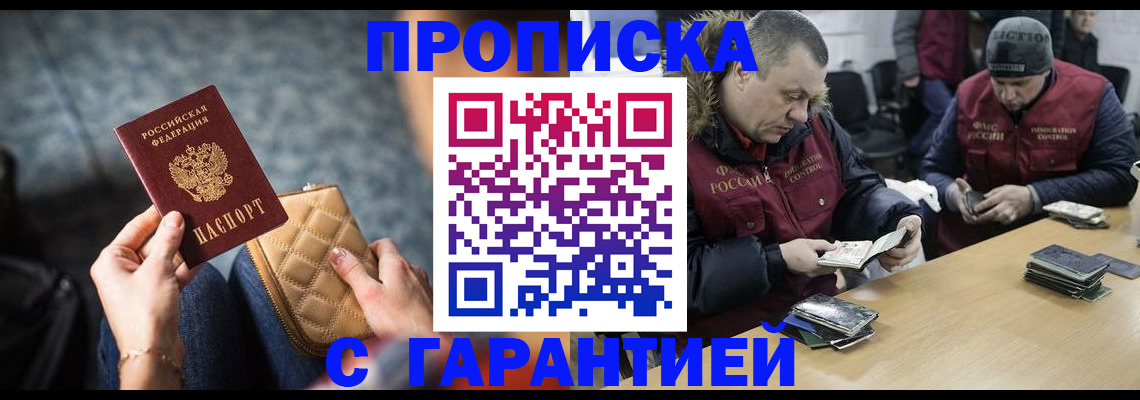временная регистрация гарантия в Лысково