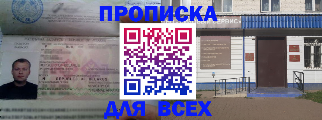 временная прописка в Лысково