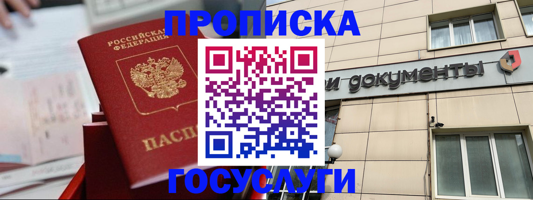 прописка в Лысково