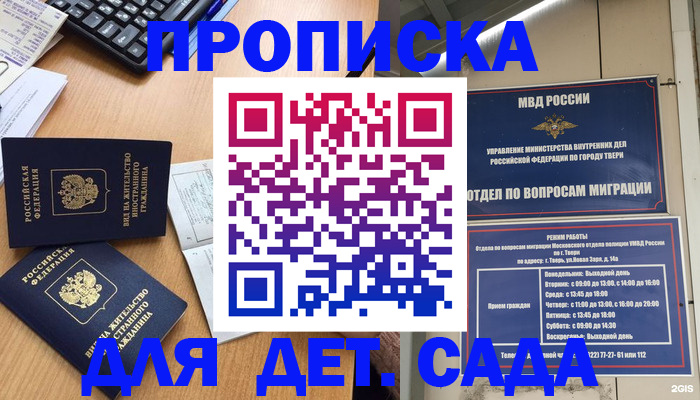 временная регистрация для школы в Лысково