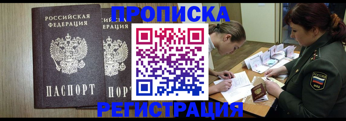 прописка регистрация в Лысково