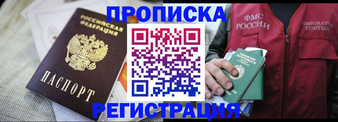 временная регистрация в квартире в Лысково